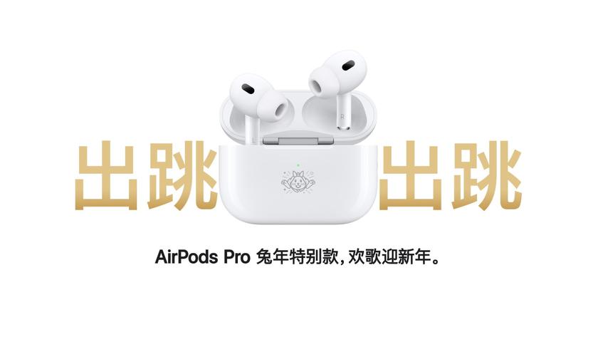 Apple випустила лімітовану серію AirPods Pro 2 на честь Китайського Нового року