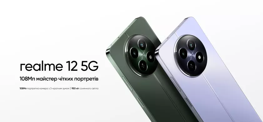 realme 12 5G с AMOLED-дисплеем на 120 Гц, чипом MediaTek Dimensity 6100+, камерой на 108 МП и акционной ценой приехал в Украину