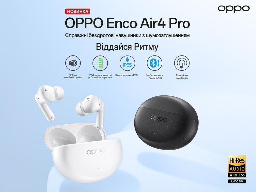 OPPO Enco Air 4 Pro приехали в Украину: TWS-наушники с ANC, Bluetooth 5.4, защитой IP55 и автономностью до 44 часов за 3999 грн