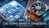 Забудьте про старое железо: разработчики RPCS3 обновили системные требования для эмуляции PlayStation 3