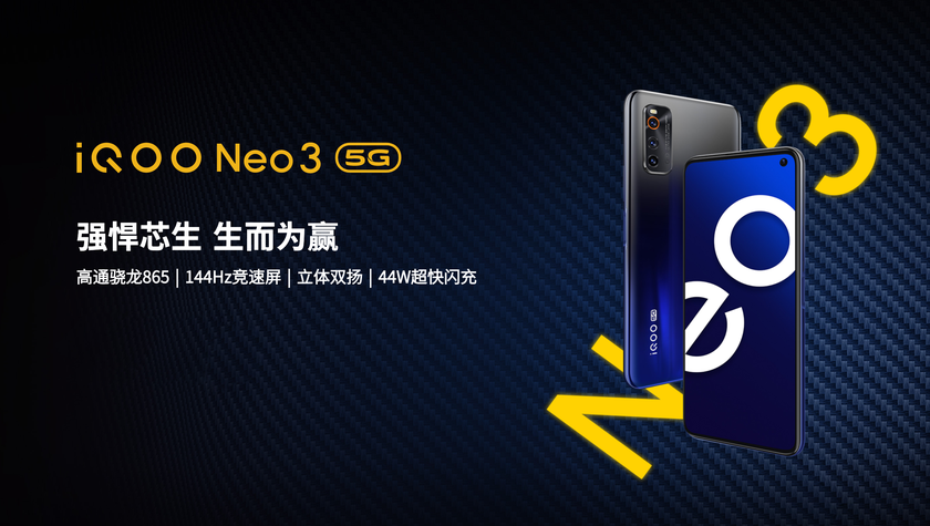 Vivo iQOO Neo3: дисплей на 144 Гц, чип Snapdragon 865, 5G, NFC, Wi-Fi 6, батарея на 4500 мАч с быстрой зарядкой на 44 Вт и ценник от $380