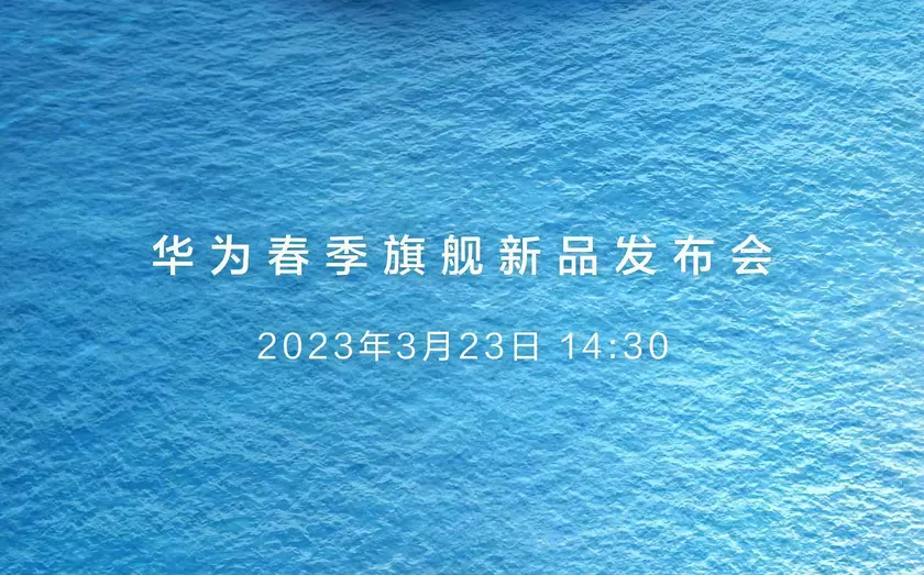 Huawei объявила о презентации 23 марта: ждём релиз флагманов Huawei P60, Huawei P60 Pro, Huawei P60 Ultra и складного смартфона Huawei Mate X3