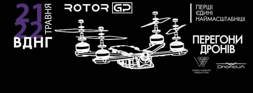 Rotor GP: первые гонки дронов в Украине 21-22 мая