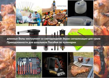 11 гаджетов и приспособлений с AliExpress для правильного шашлыка