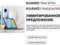 Huawei Mate 30 Pro и MediaPad M6 уже в России: без сервисов Google и по сниженным ценам, но не для всех