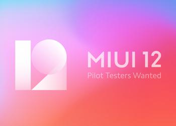 Xiaomi ищет тестировщиков MIUI 12 для Poco F1, Redmi Note 8 Pro, Redmi Note 7 Pro, Redmi Note 7 и Redmi Note 7S