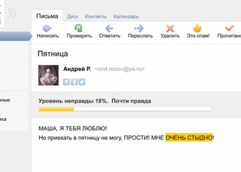 Осторожно: в Яндекс.Почте появился детектор лжи! (видео)
