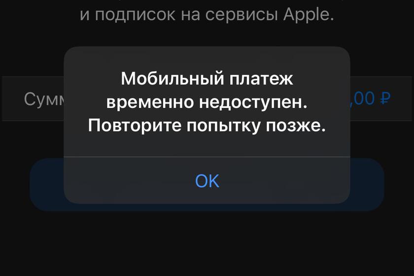 App Store у росії більше не приймає оплату через мобільні платежі
