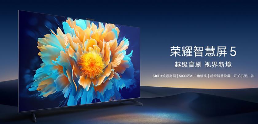 Honor Smart Screen 5 – новые 4K-телевизоры с частотой кадров 144 Гц по цене от $515