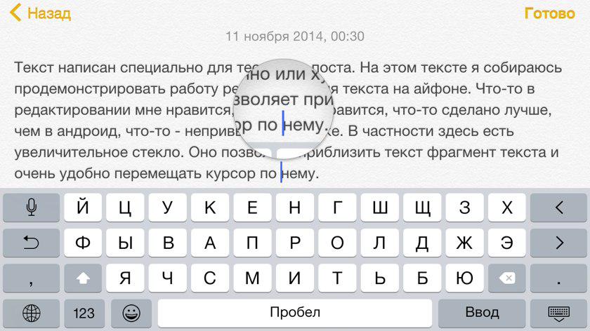 Айфон текст. Ввод текста на айфоне. Лупа при редактировании текста айфон. Правка слов iphone. Iphone что такое принимать ввод текста.