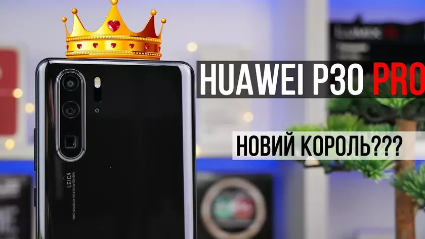Огляд Huawei P30 Pro - Найкращий камерофон на ринку?