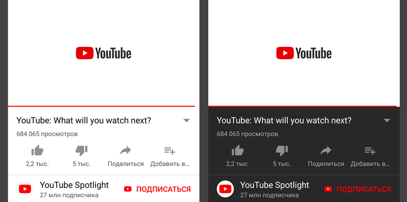 Ютуб режим ютуба. Ночной режим ютуб андроид. Как сделать ютуб в фоновом режиме на андроиде. Как включить ночной режим в youtube на Android. Как смотреть ютуб в фоновом режиме на андроид.
