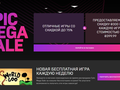 Мега-распродажа в Epic Games Store взбесила разработчиков большими скидками