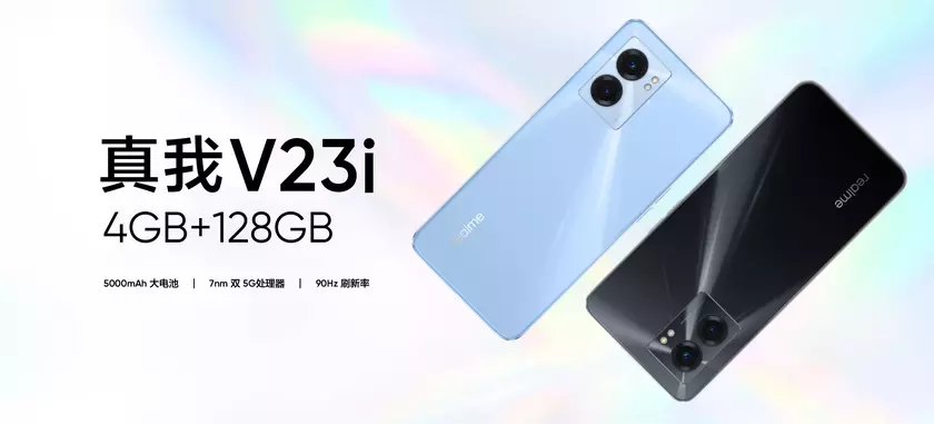 realme неожиданно представила смартфон V23i на Dimensity 700 стоимостью $290