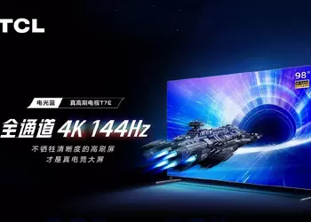 TCL T7E TV: серия 4K-телевизоров с панелями на 144 Гц и диагоналями до 98 дюймов