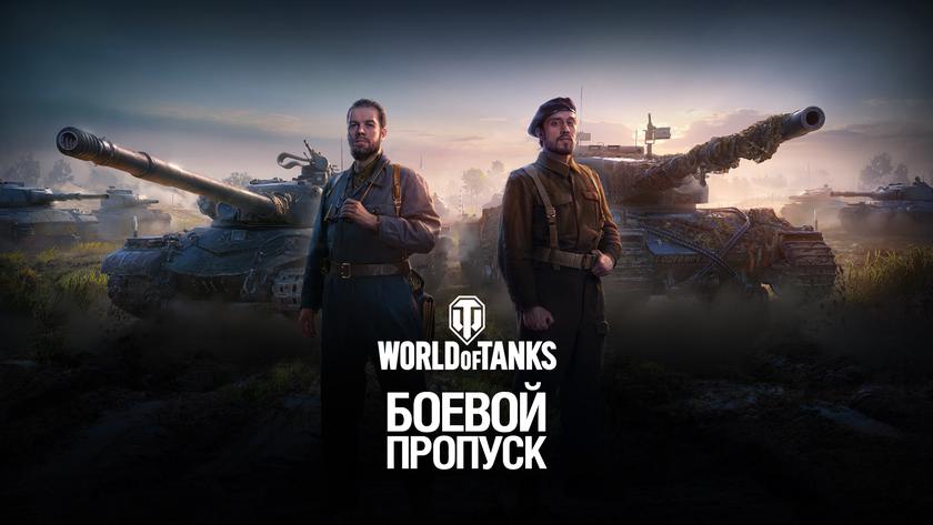 Wargaming добавит в World of Tanks «Боевой пропуск» с бесплатными наградами