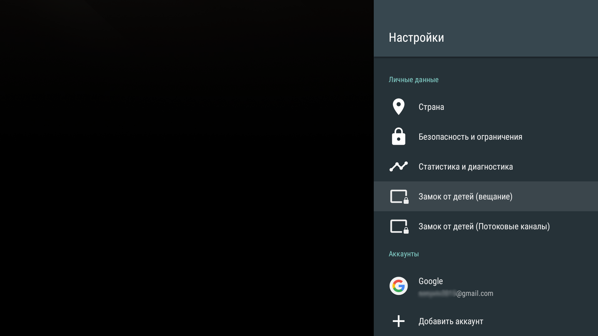 Как пользоваться андроид тв. Android TV аккаунт. Дроид сеттинг. Android TV Playback settings. Как настроить HDMI Android.