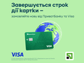 ПриватБанк продолжает бесплатно доставлять карты Visa в 60 стран мира: где, кому и как оформить