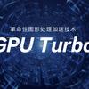 gpu-turbo-huawei-1.jpg