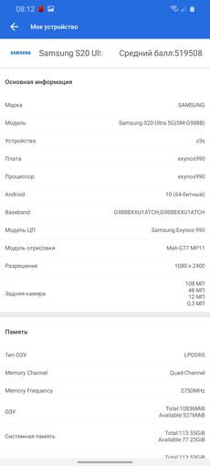 Обзор Samsung Galaxy S20 Ultra: флагман с огромным 120 Гц экраном и "космической" камерой-76