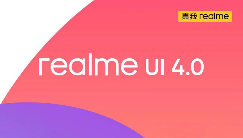 realme рассказала когда и какие смартфоны компании получат оболочку realme UI 4.0 на основе Android 13