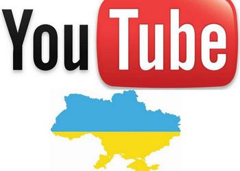 Заработала украинская версия YouTube!