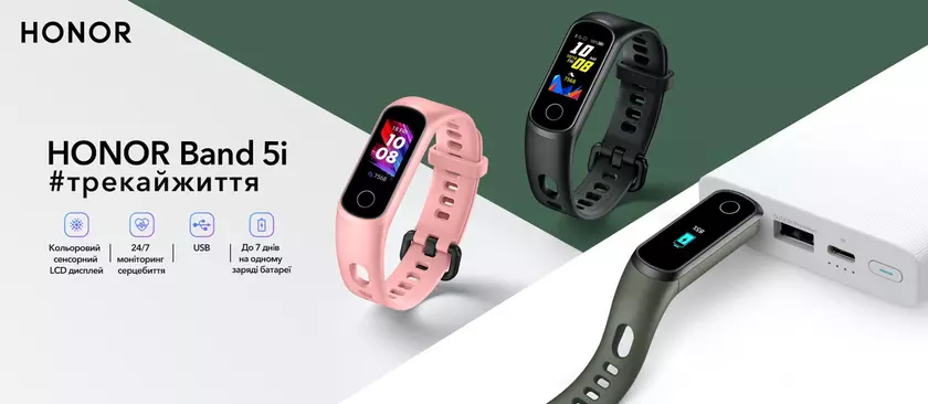 Конкурент Xiaomi Mi Band 4: Honor Band 5i с цветным LCD-дисплеем, USB-портом и автономностью до 7 дней вышел в Украине