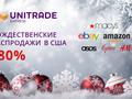 post_big/new-year-xmas-sales-us-unitrade.jpg