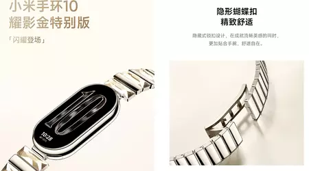 Xiaomi has released a stylish "gold" version of the Xiaomi Band 10 Gold Edition fitness bracelet
