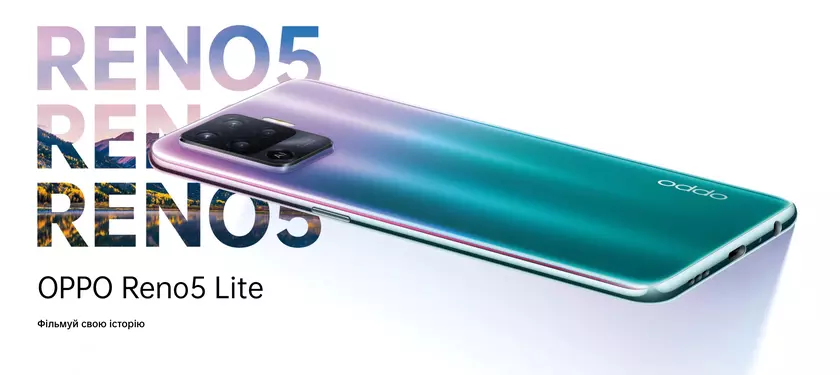 OPPO Reno 5 Lite представили в Украине: AMOLED-дисплей, квадро-камера на 48 МП и чип MediaTek Helio P95 за 9999 грн