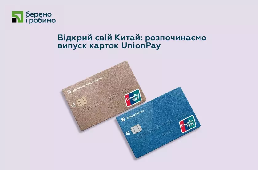 ПриватБанк начал выпуск карт UnionPay (они генерируют наибольшую долю покупок в мире)