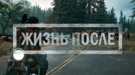 Days Gone (Життя Після): перший погляд на ексклюзив для Sony PlayStation 4