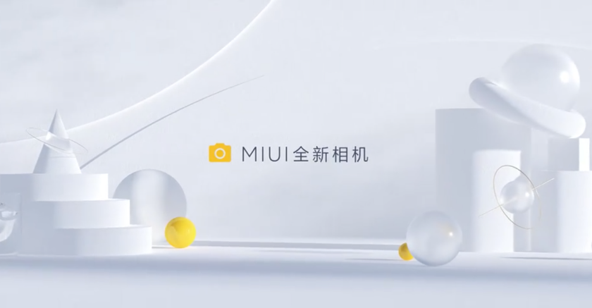 Xiaomi представила обновлённое приложение MIUI Camera: что нового и кто получит