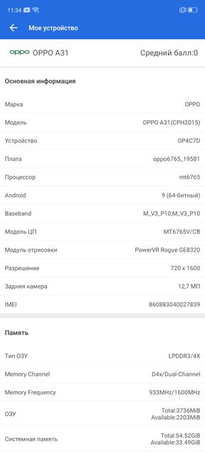 Обзор OPPO A31: бюджетный Android-смартфон с современным дизайном и тройной камерой-47