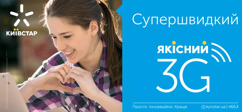 Киевстар подключил к своей 3G-сети Кривой Рог