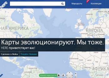 Картографический сервис Nokia Maps обновился и переименован в Nokia Here
