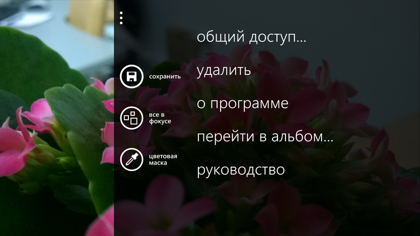 Приложения для Windows Phone: Nokia Refocus-3