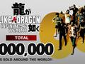 post_big/like_a_dragon_infinite_wealth_1_million_sold_image.jpg