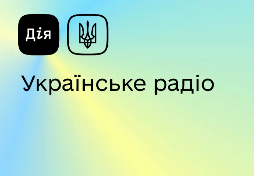В приложении «Дія» теперь можно слушать радио с актуальными новостями