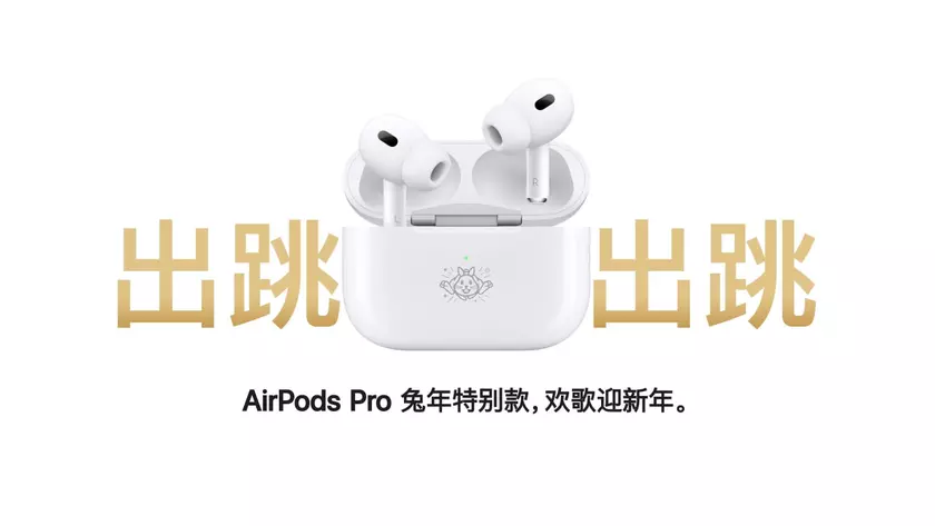 Apple выпустила лимитированную серию AirPods Pro 2 в честь Китайского Нового года