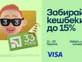 post_big/Privat-33-cashback.jpg