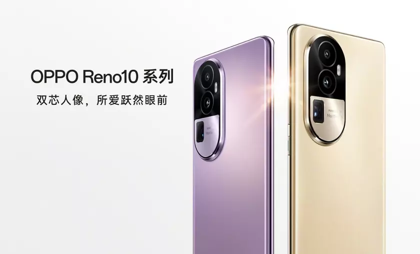 OPPO объявила дату презентации смартфонов Reno 10, Reno 10 Pro и Reno 10 Pro+