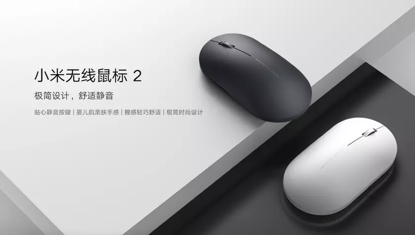 Xiaomi Mi Wireless Mouse 2: беспроводная мышка с автономностью до одного года и ценником в $8
