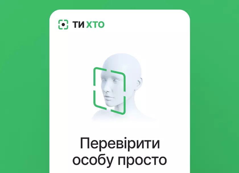 «ТиХто»: приложение для обнаружения диверсантов