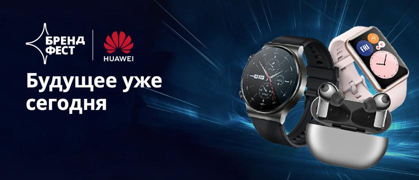Распродажа Huawei на AliExpress: TWS-наушники и смарт-часы по выгодным ценам