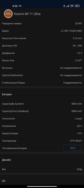 Обзор Xiaomi Mi 11 Ultra: первый уберфлагман от производителя «народных» смартфонов-105