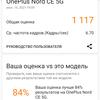 Обзор Oneplus Nord CE 5G: ядрён смартфон-109