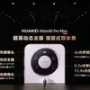 Превью дисплея Huawei Mate 80