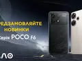 post_big/POCO_F6_series.jpg