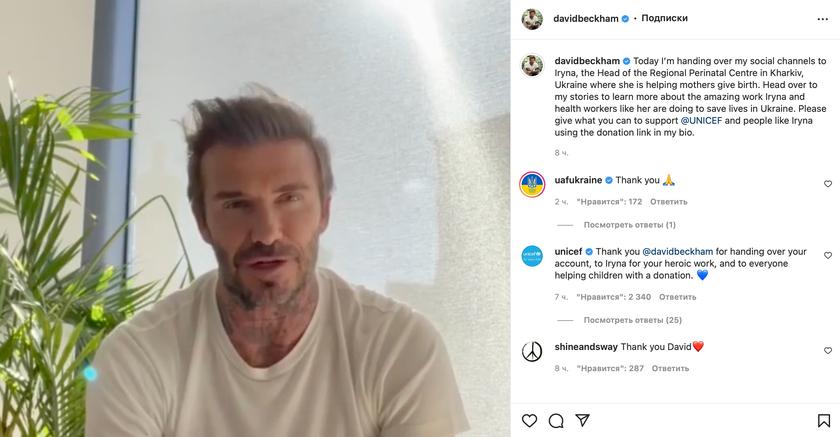Дэвид Бекхэм передал свой Instagram с более чем 71 млн подписчиков врачу перинатального центра из Харькова